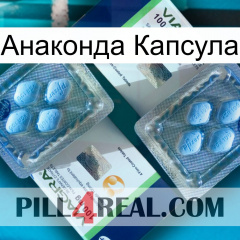 Анаконда Капсула viagra5